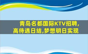 商丘夜总会招聘